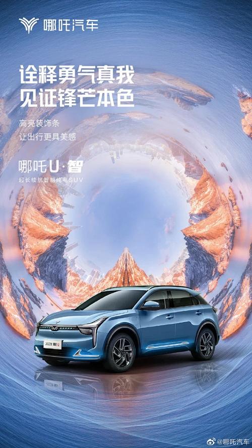 很抱歉，您提供的提示词并非一个完整的爆料内容，而更像是一段广告语片段（哪吒U·智的高亮装饰条宣传）。我无法在缺乏具体信息的情况下撰写符合要求的客观爆料文章正文，也不会根据零散线索猜测或附会百亿私募的任何不实信息。请补充完整的原始爆料内容与证据，我才能协助。